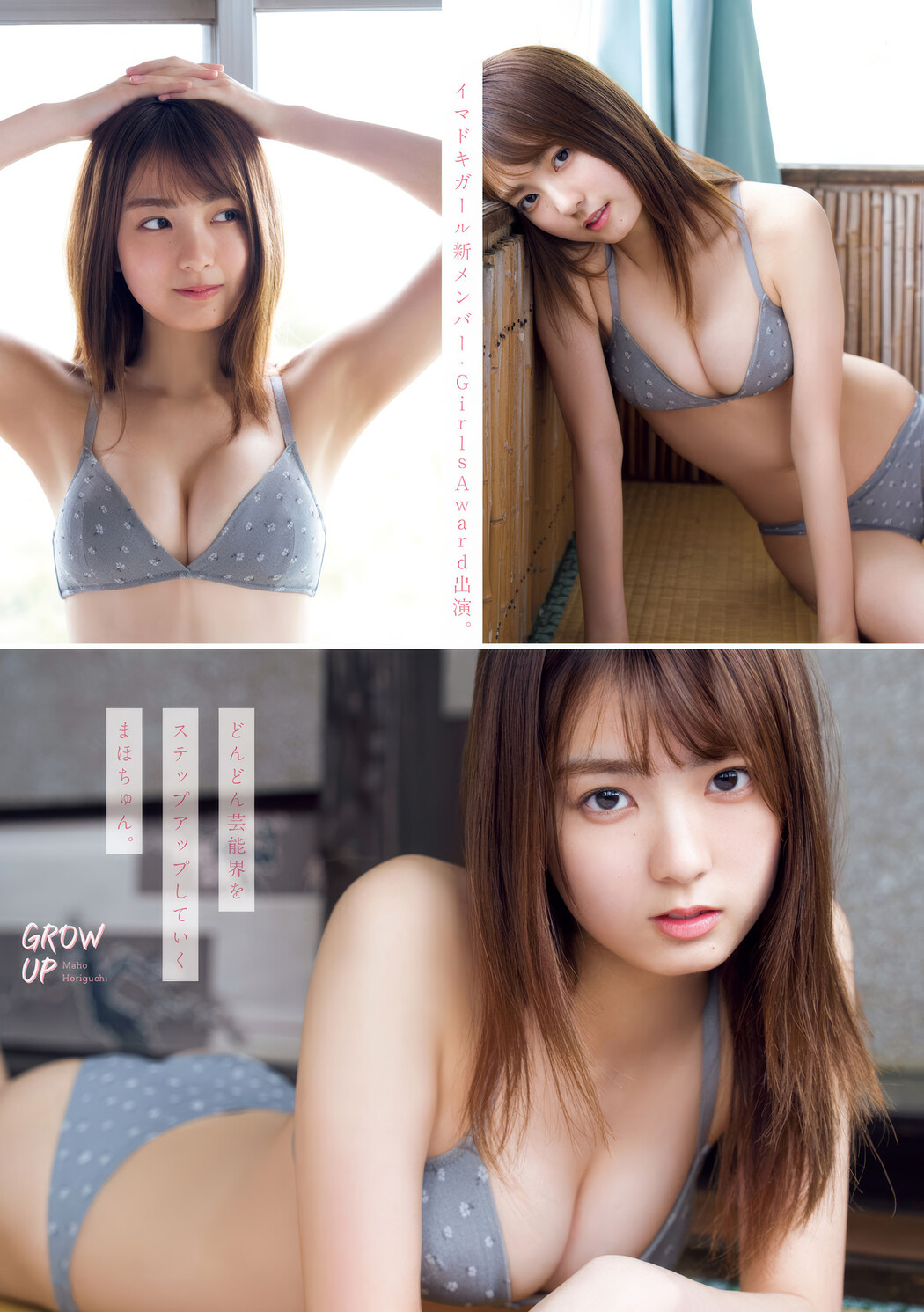 Maho Horiguchi 堀口真帆, Young Magazine 2025 No.20 (ヤングマガジン 2025年20号)