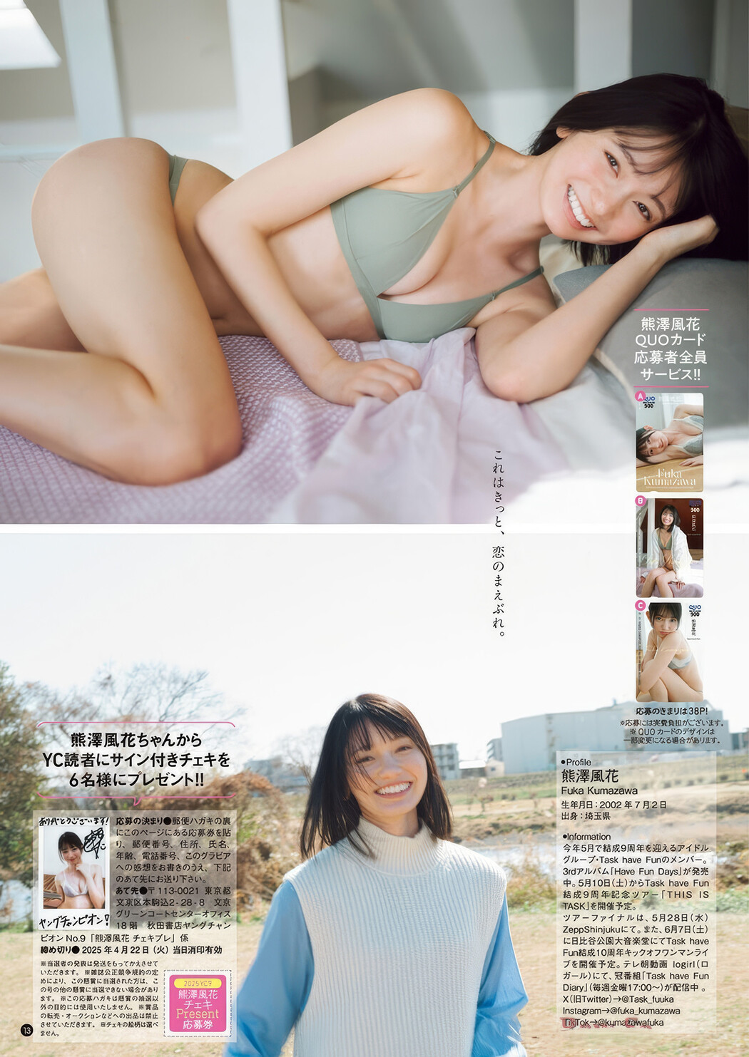 Ai Shinozaki 篠崎愛, Young Champion Retsu 2025 No.03 (ヤングチャンピオン烈 2025年3号)