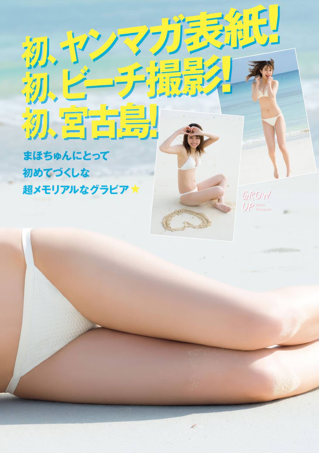 Maho Horiguchi 堀口真帆, Young Magazine 2025 No.20 (ヤングマガジン 2025年20号)