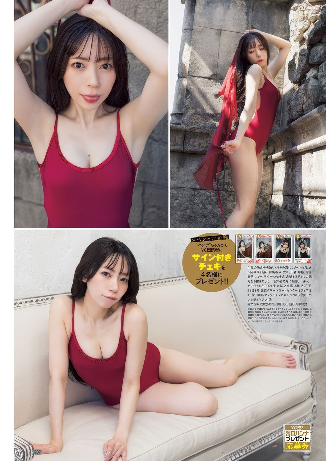 Ai Shinozaki 篠崎愛, Young Champion Retsu 2025 No.03 (ヤングチャンピオン烈 2025年3号)