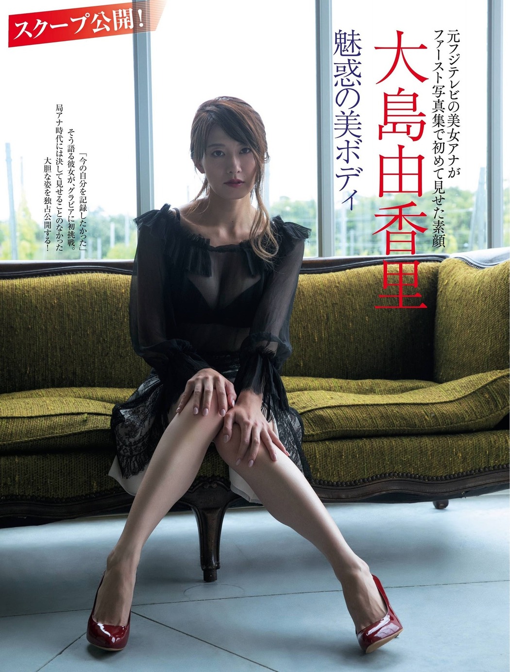 Yukari Oshima 大島由香里, FRIDAY 2021.03.12 (フライデー 2021年3月12日号) Cover Photo