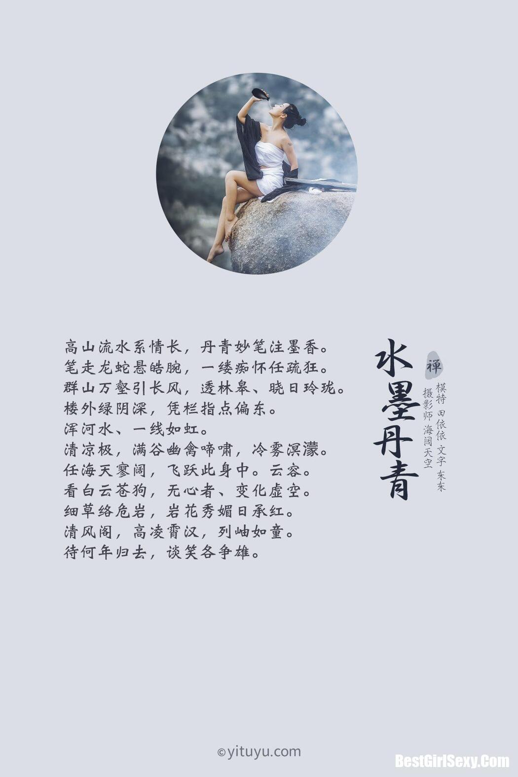 YiTuYu艺图语 2021.08.11 Tian Yi Yi