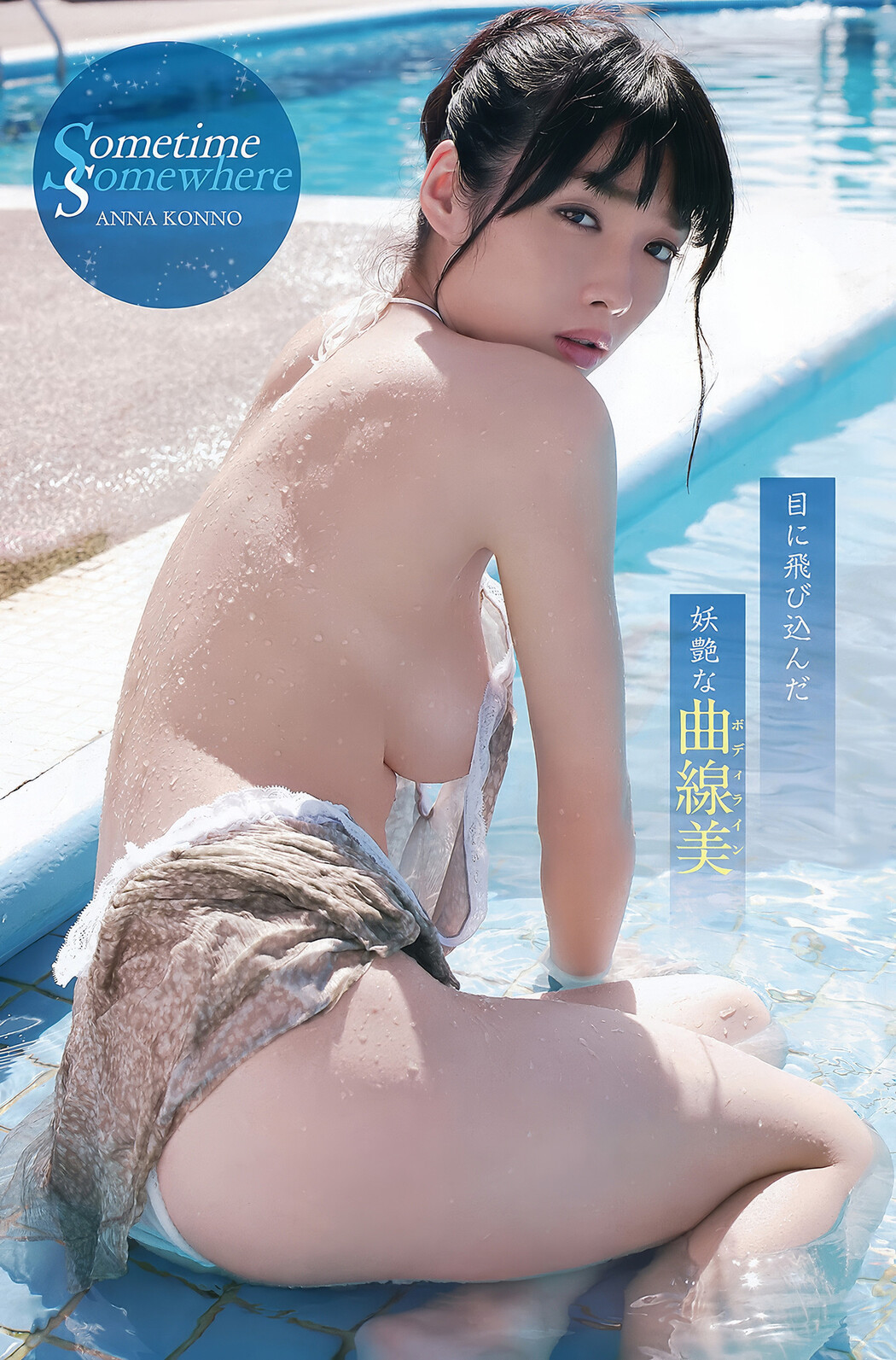 Anna Konno 今野杏南, Young Animal Arashi 2012 No.05 (ヤングアニマル嵐 2012年5月号)