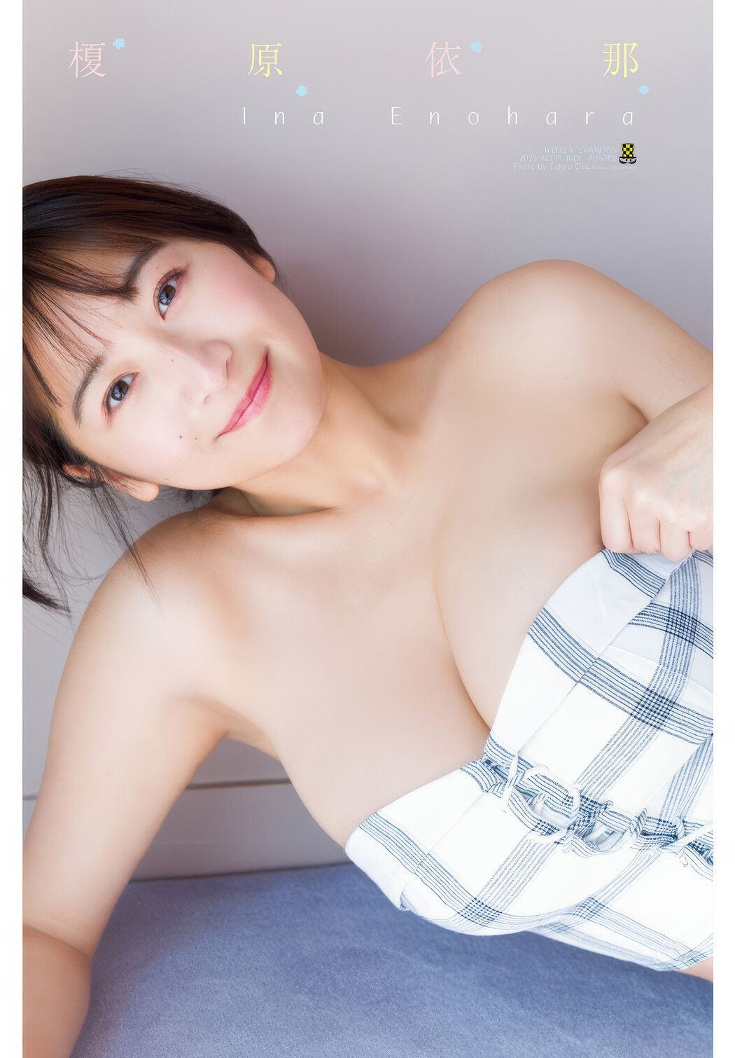 Ina Enohara 榎原依那, Shonen Champion 2025 No.19 (少年チャンピオン 2025年19号)