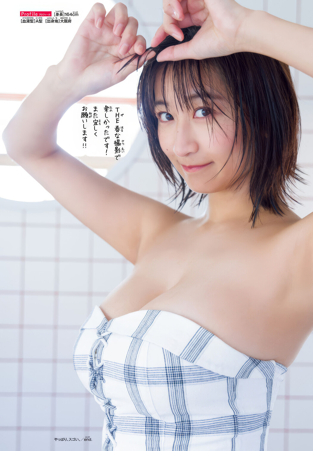 Ina Enohara 榎原依那, Shonen Champion 2025 No.19 (少年チャンピオン 2025年19号)