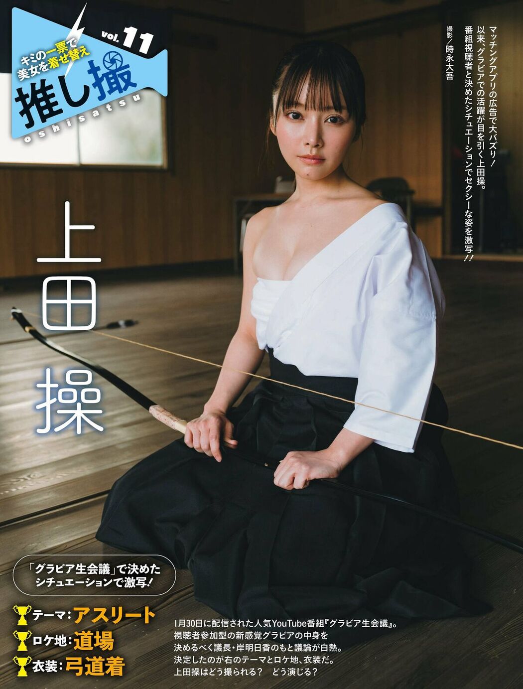 JP Misao Ueda 上田操 – 弓道着を脱いだらメリハリボディ