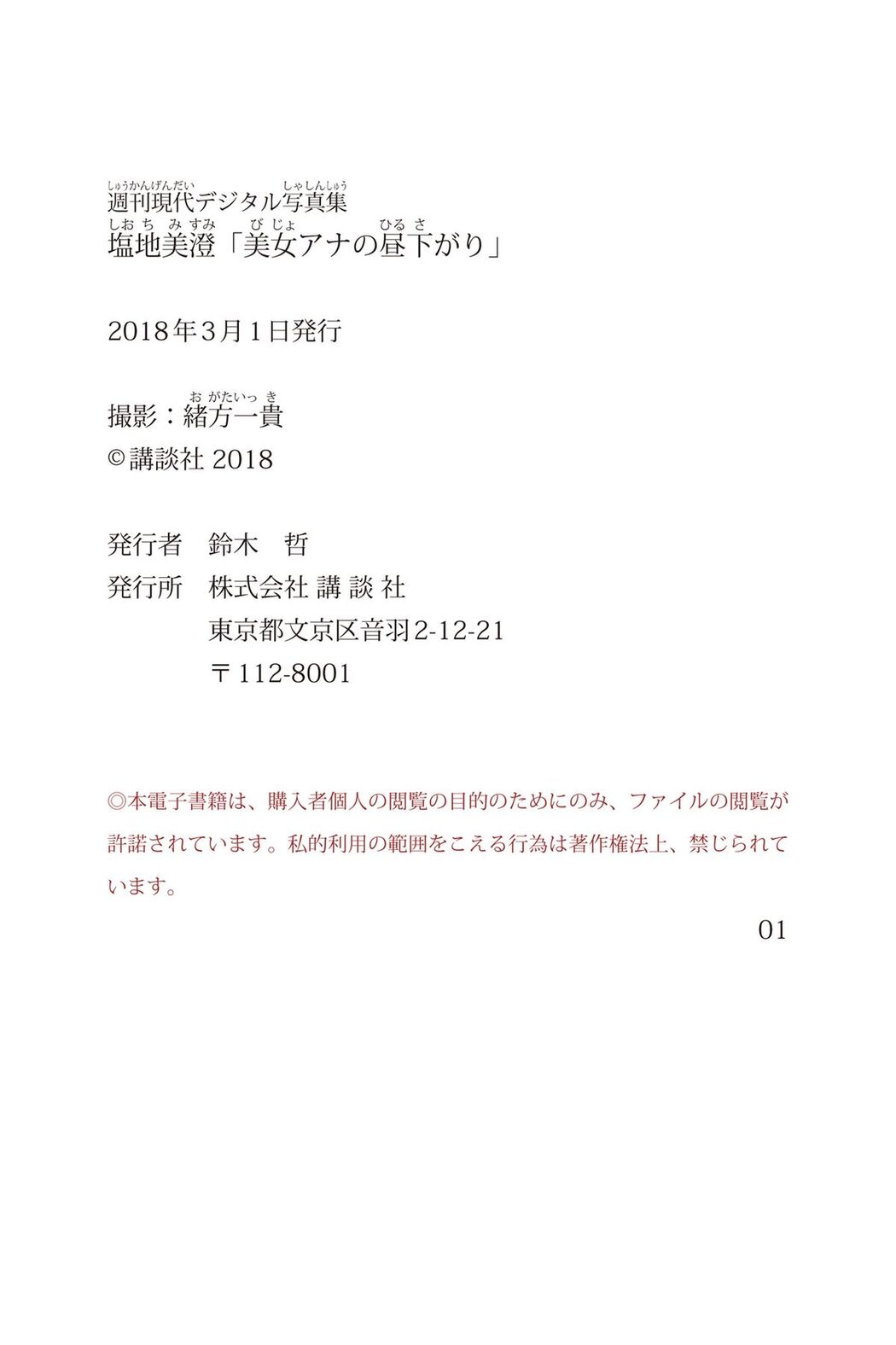 JP Misumi Shiochi 塩地美澄 – 美女アナの昼下がり