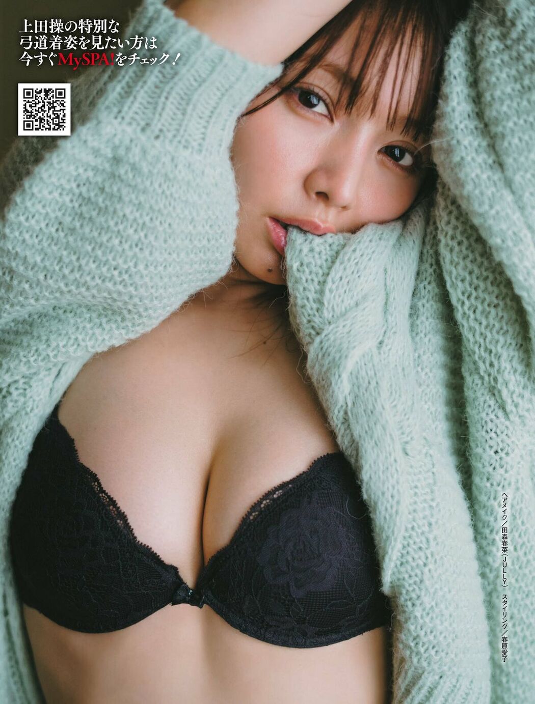 JP Misao Ueda 上田操 – 弓道着を脱いだらメリハリボディ