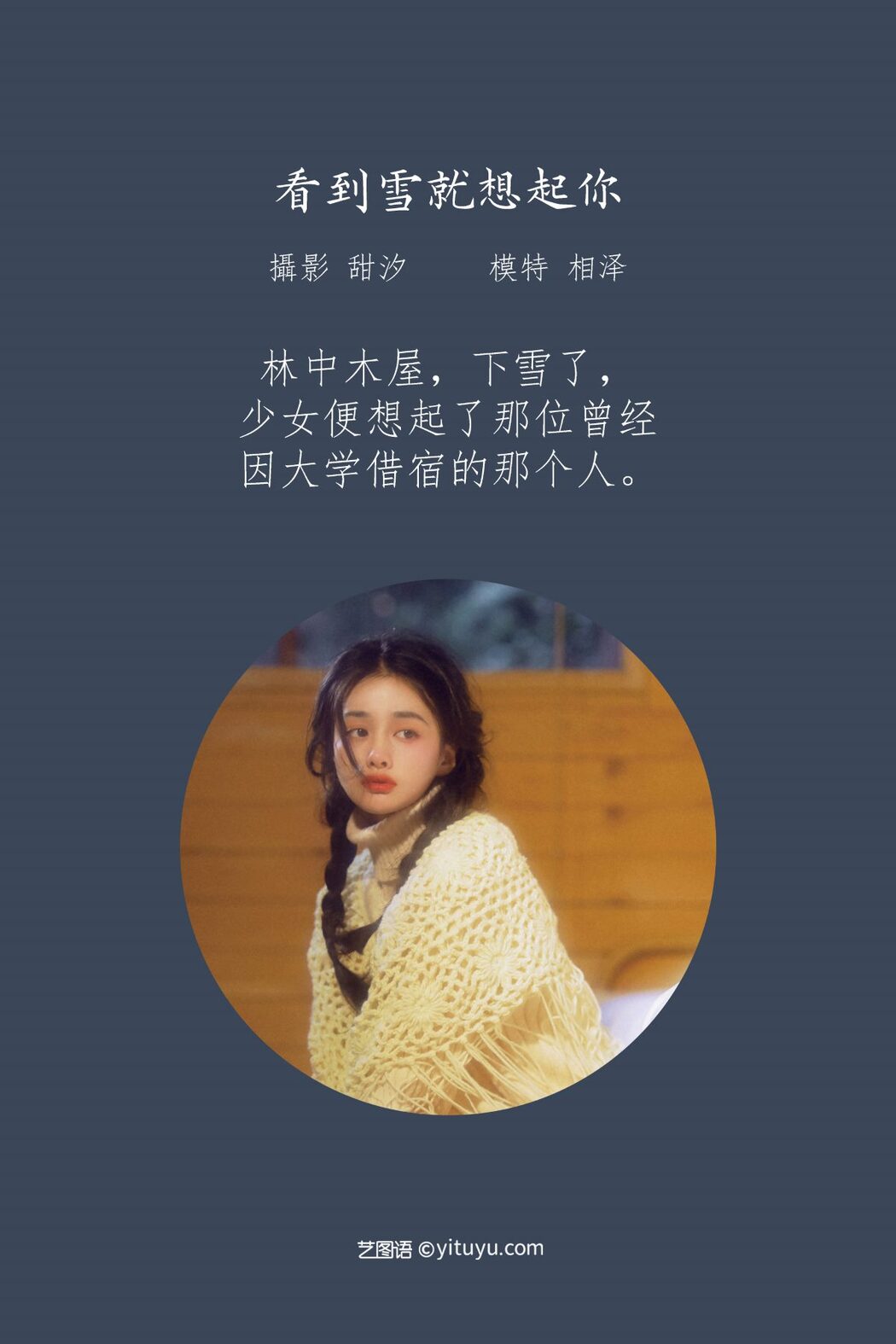 YiTuYu艺图语 Vol.1001 Xiang Ze Xi Zi