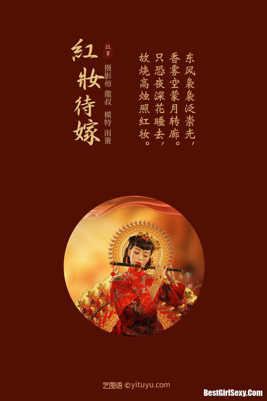 YiTuYu艺图语 2021.08.19 Yu Xiao