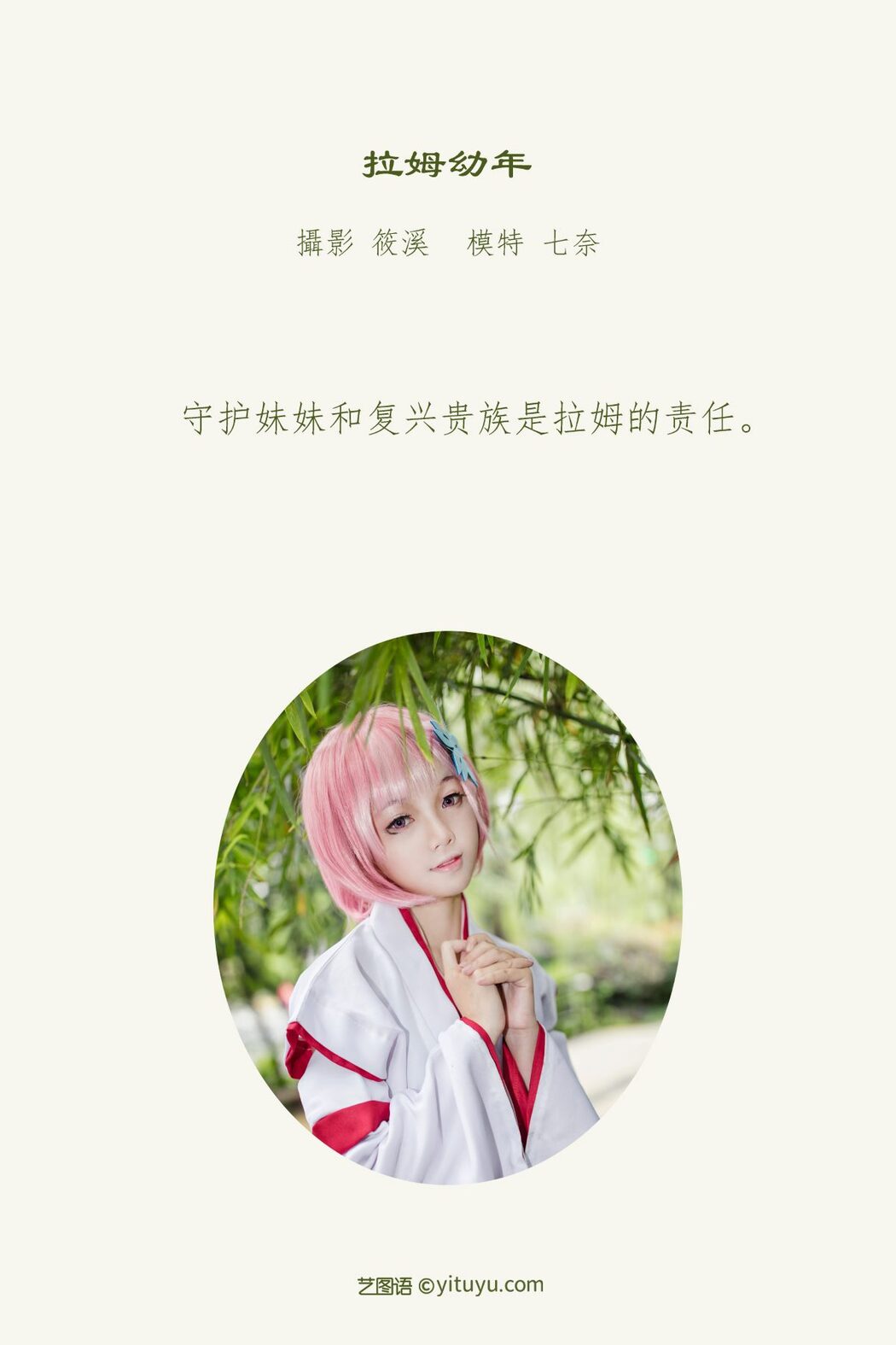 YiTuYu艺图语 Vol.1097 Qi Nai