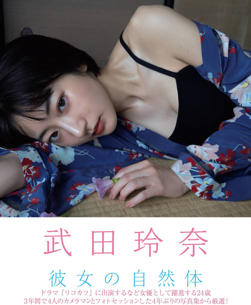 Rena Takeda 武田玲奈, FRIDAY 2021.08.20 (フライデー 2021年8月20日号) Cover Photo