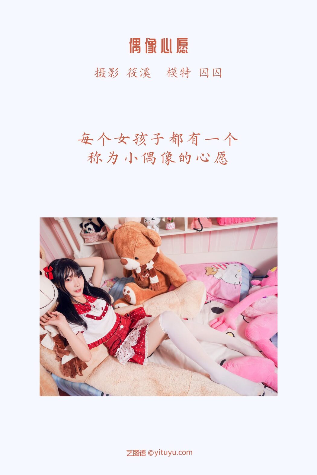 YiTuYu艺图语 Vol.1084 Qiu Qiu
