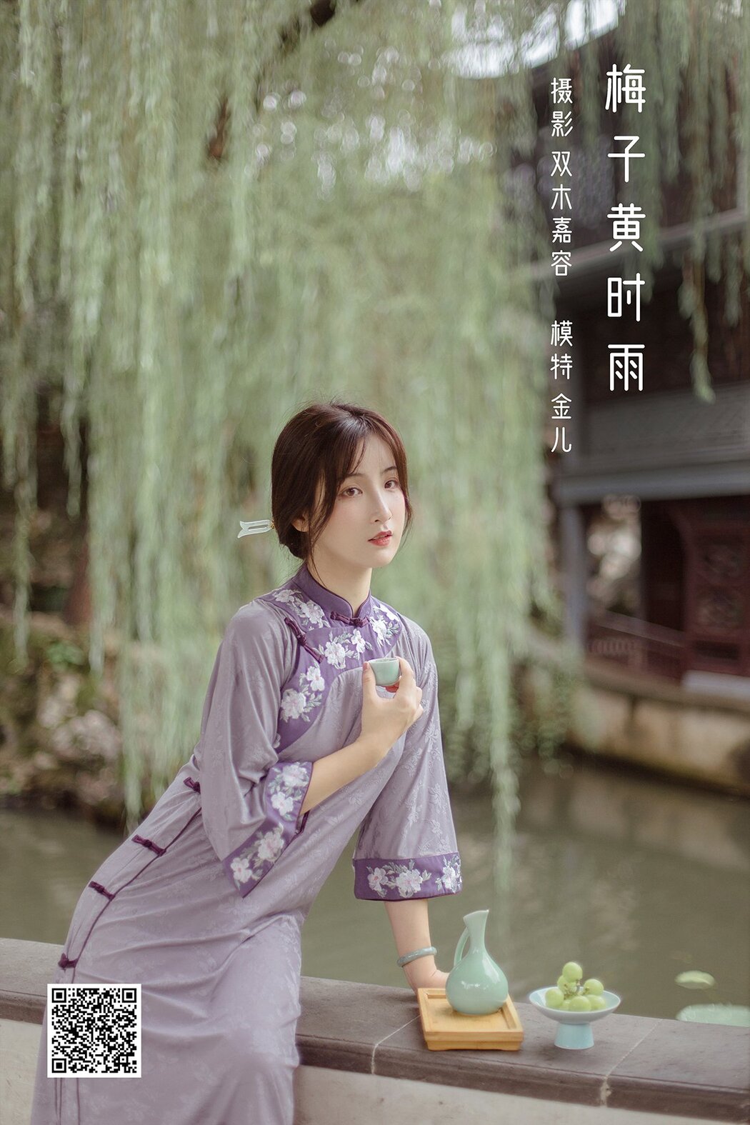YiTuYu艺图语 Vol.1062 Wo Shi Jin Er Ya Cover Photo