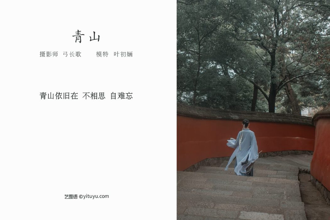 YiTuYu艺图语 Vol.1078 Ye Chu Hua