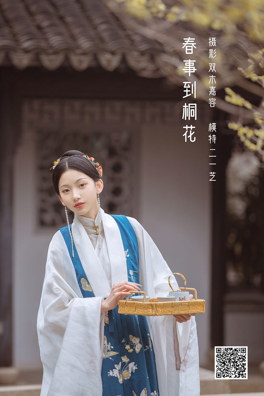YiTuYu艺图语 Vol.1037 Er Yi Zhi Cover Photo