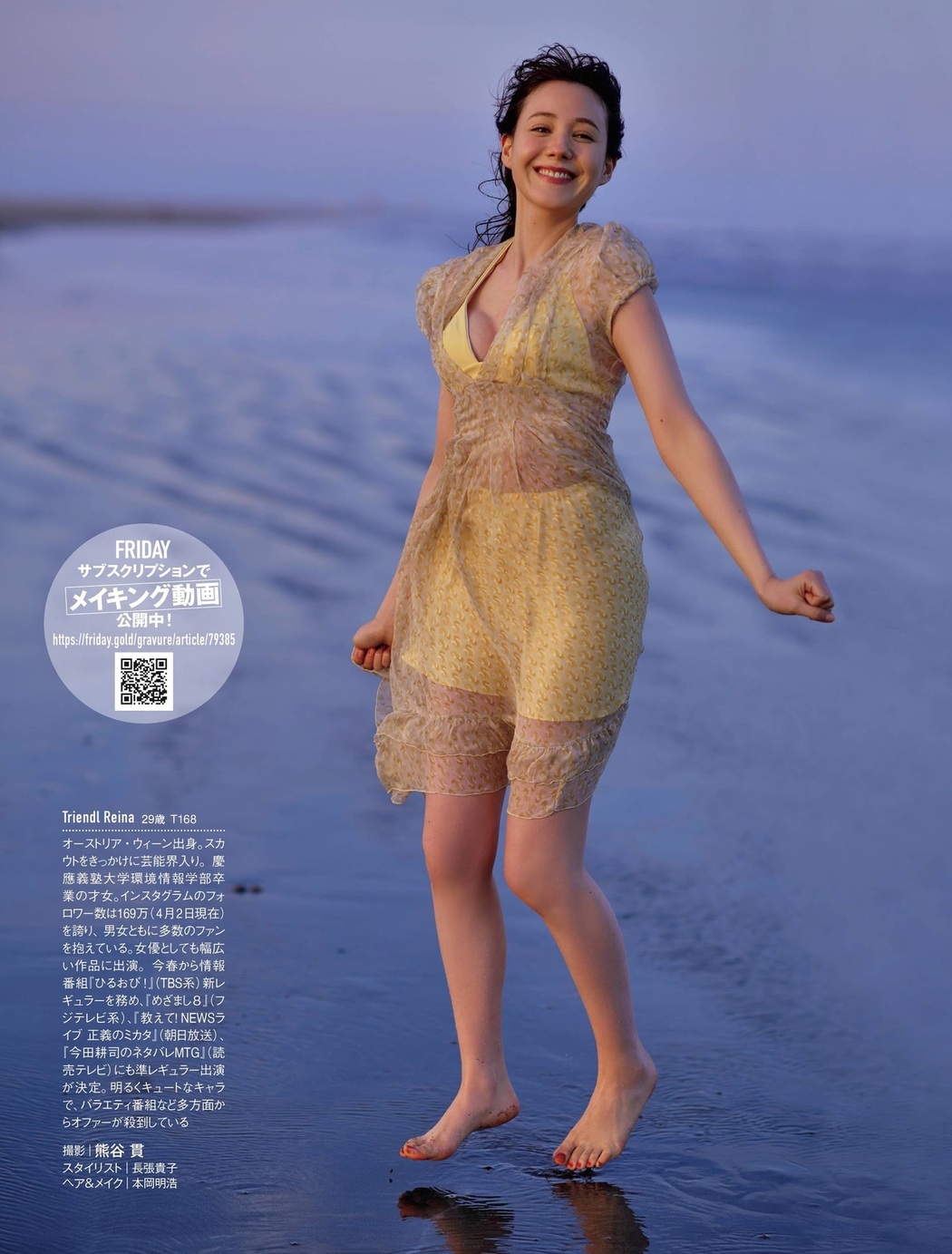 Reina Triendl トリンドル玲奈, FRIDAY 2021.04.23 (フライデー 2021年4月23日号)