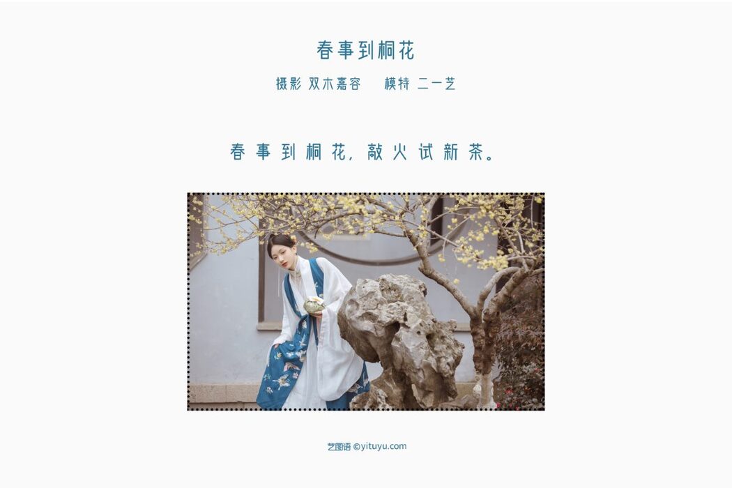 YiTuYu艺图语 Vol.1037 Er Yi Zhi