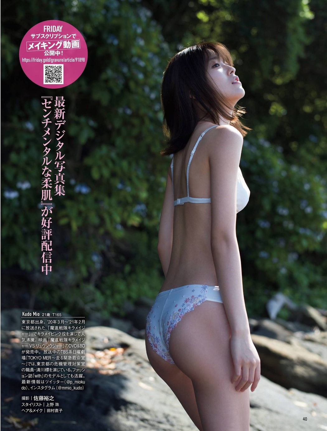 Mio Kudo 工藤美桜, FRIDAY 2021.09.17 (フライデー 2021年9月17日号)