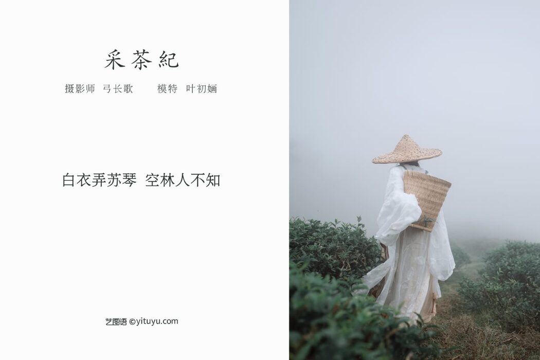 YiTuYu艺图语 Vol.1093 Ye Chu Hua