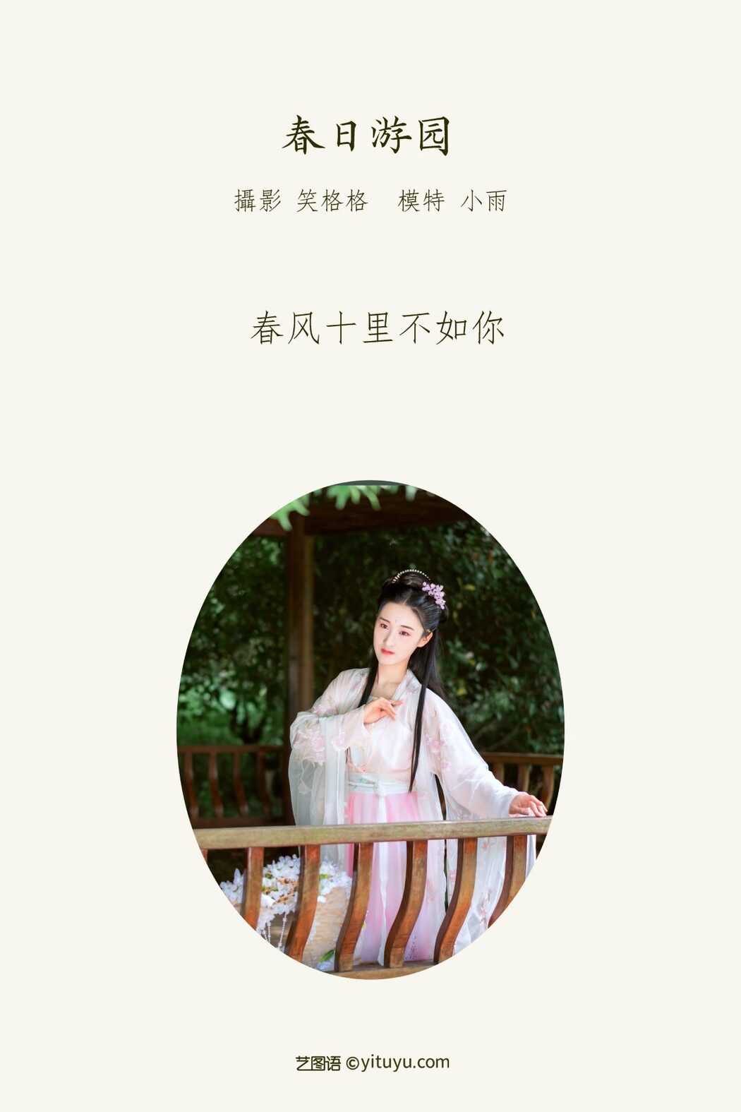 YiTuYu艺图语 Vol.1033 Xiao Yu