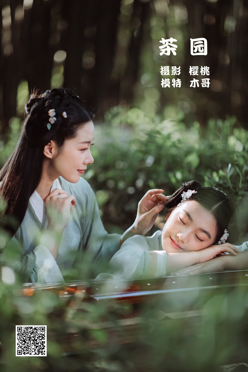 YiTuYu艺图语 Vol.1088 Mu Jing Shu Cover Photo
