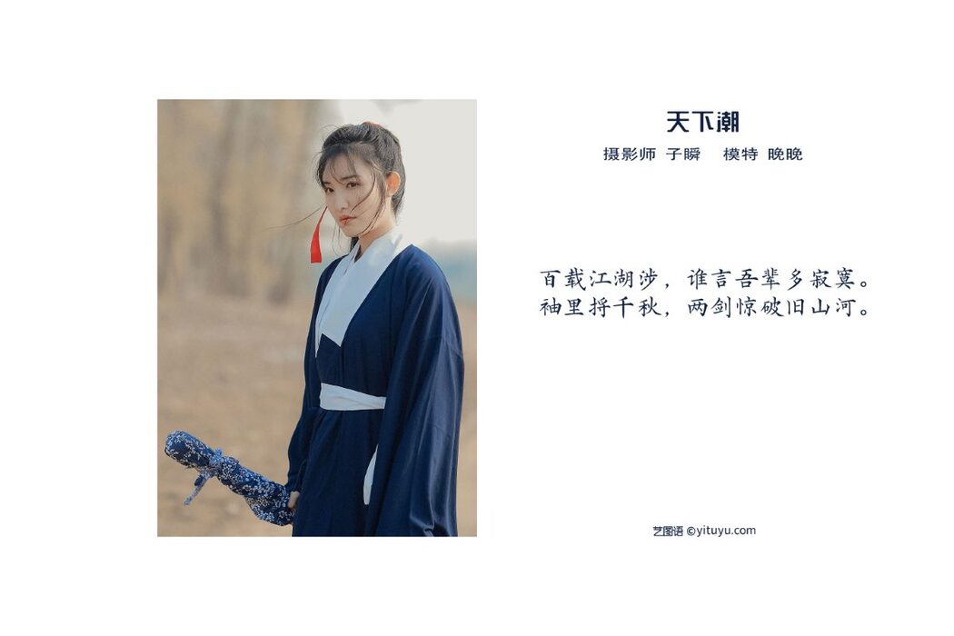 YiTuYu艺图语 Vol.1041 Abbye_eZhang