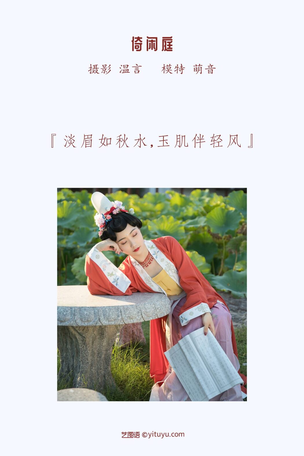 YiTuYu艺图语 Vol.1068 Meng oto Bu Meng