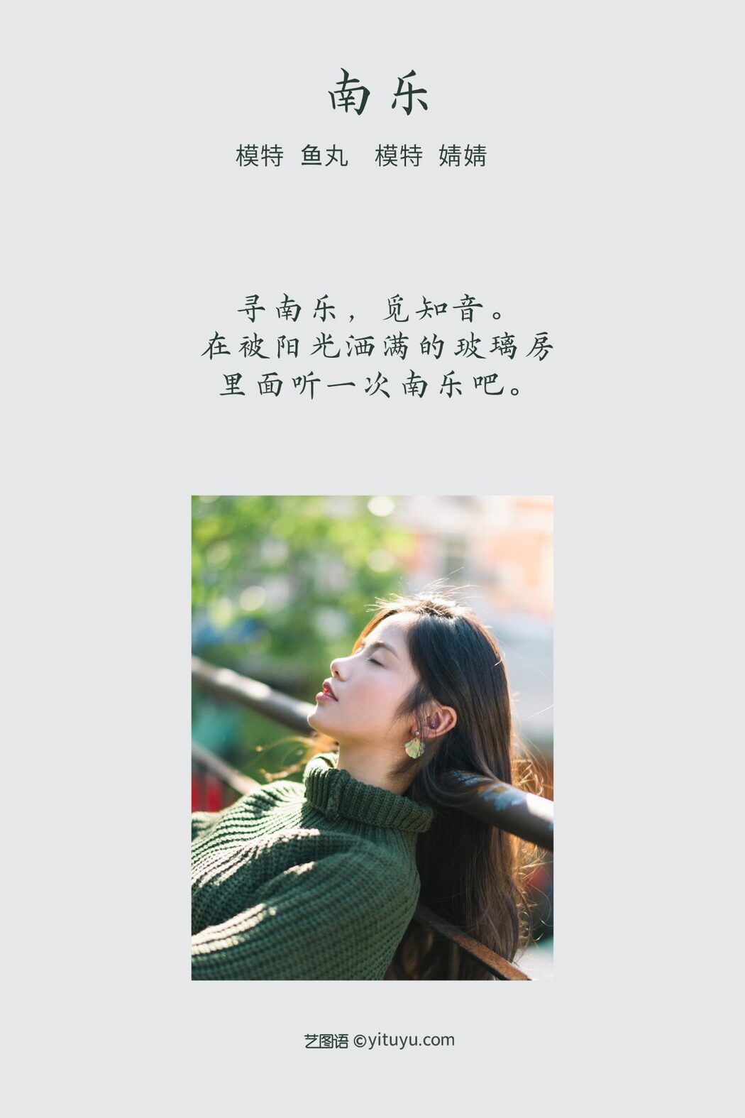 YiTuYu艺图语 Vol.1066 Jing Jing