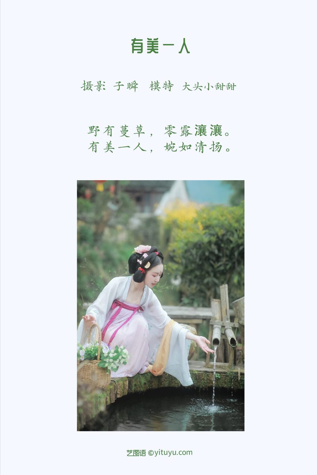 YiTuYu艺图语 Vol.1052 Da Tou Xiao Tian Tian