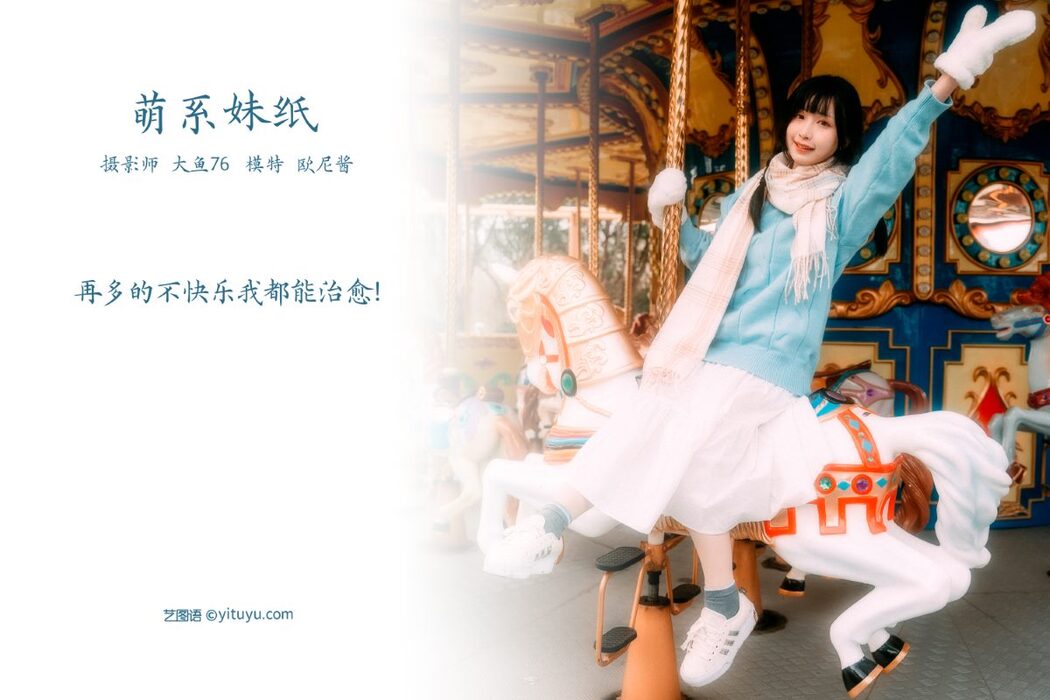 YiTuYu艺图语 Vol.1050 Ou Ni Jiang