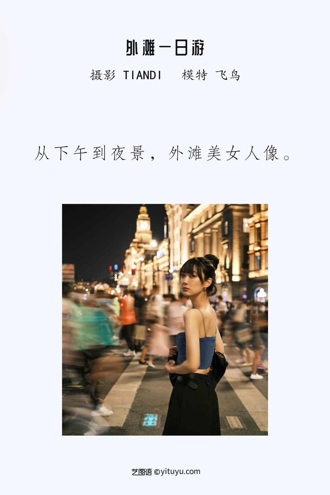 YiTuYu艺图语 Vol.1100 Fei Niao Gu Gu