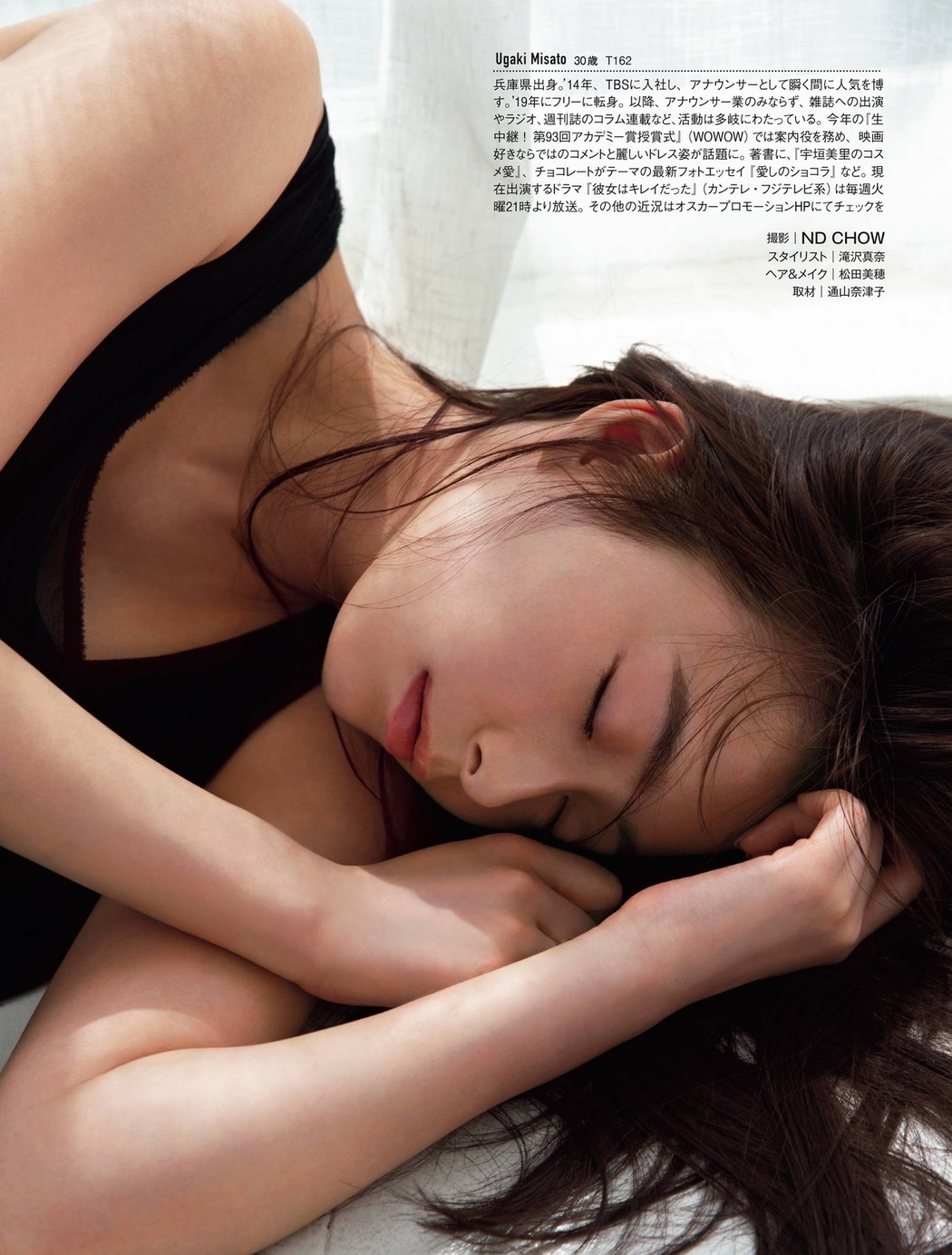 Misato Ugaki 宇垣美里, FRIDAY 2021.07.30 (フライデー 2021年7月30日号)