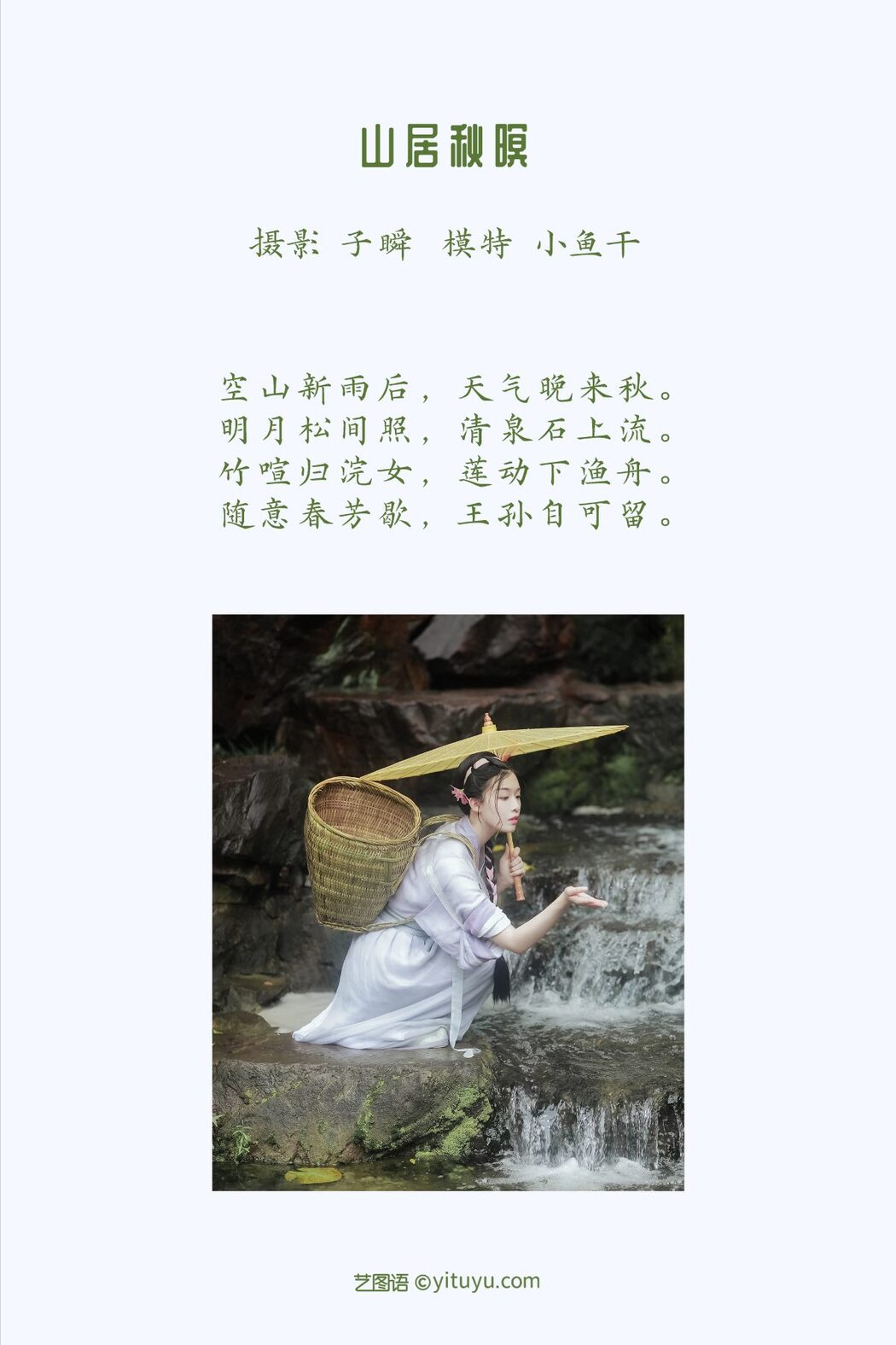 YiTuYu艺图语 Vol.1063 Miao Miao Jia De Xiao Yu Gan