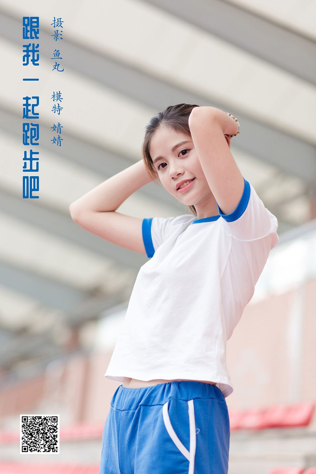 YiTuYu艺图语 Vol.1043 Jing Jing Cover Photo