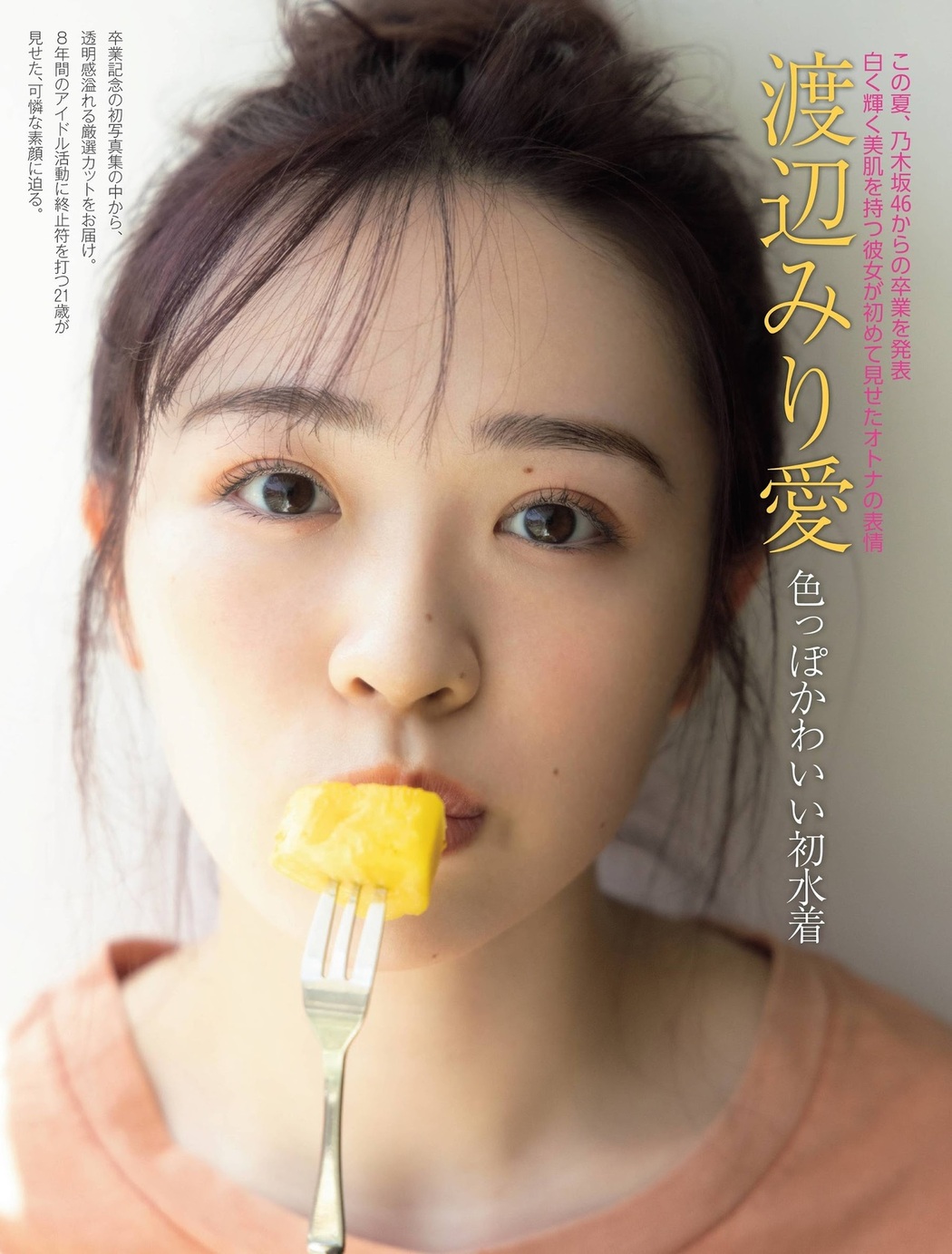 Miria Watanabe 渡辺みり愛, FRIDAY 2021.09.10 (フライデー 2021年9月10日号) Cover Photo