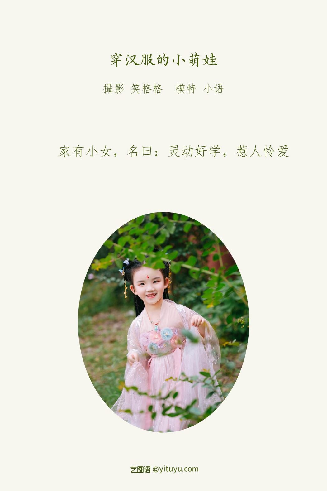 YiTuYu艺图语 Vol.1059 Xiao Yu