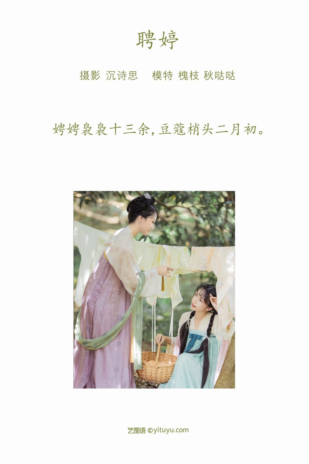 YiTuYu艺图语 Vol.1085 Qiu Da Da