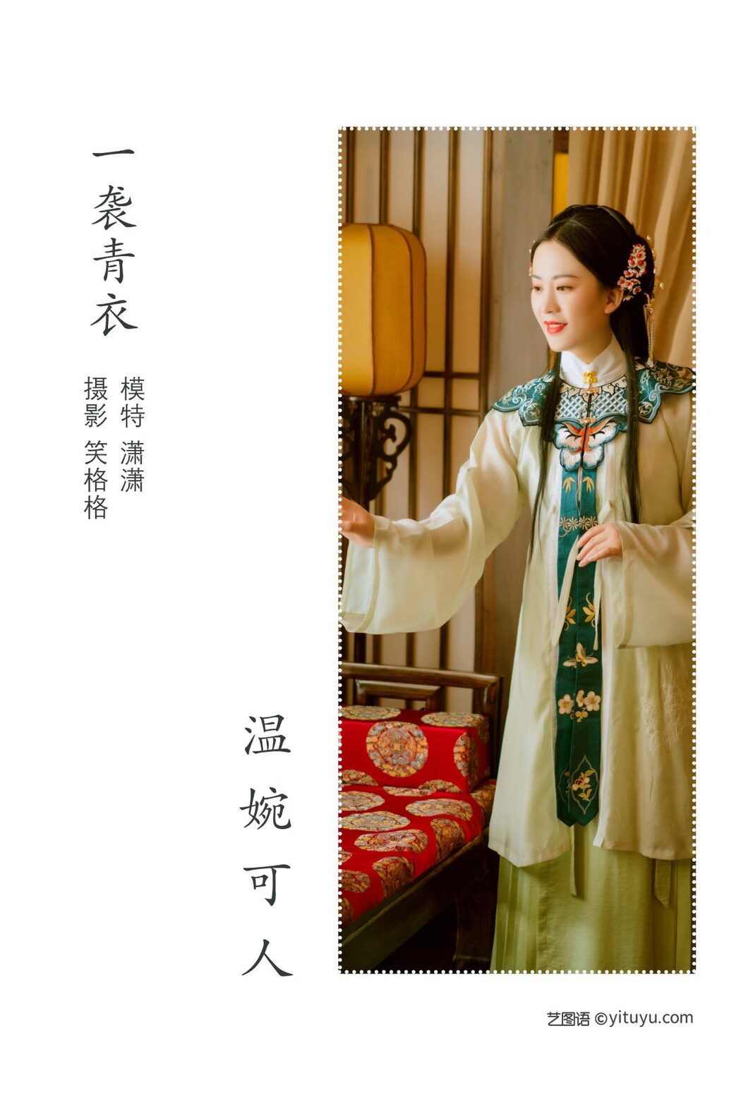 YiTuYu艺图语 Vol.1096 Xiao Xiao
