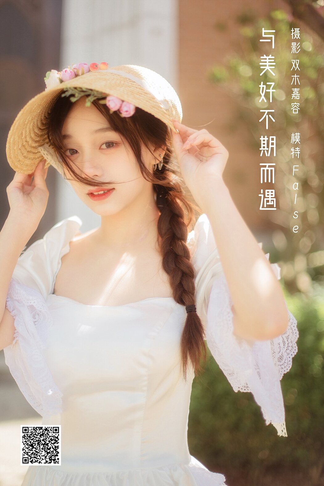 YiTuYu艺图语 Vol.1070 False-5 Cover Photo