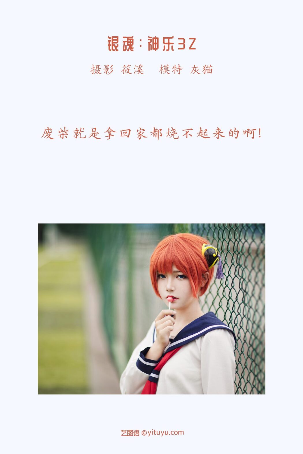 YiTuYu艺图语 Vol.1069 Hui Mao