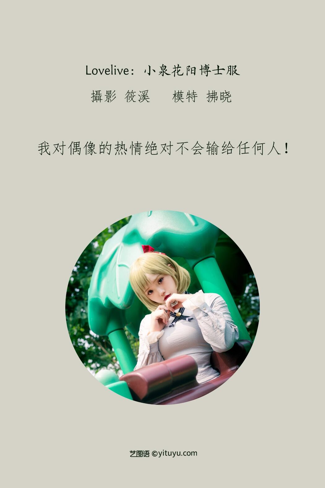 YiTuYu艺图语 Vol.1076 Fu Xiao