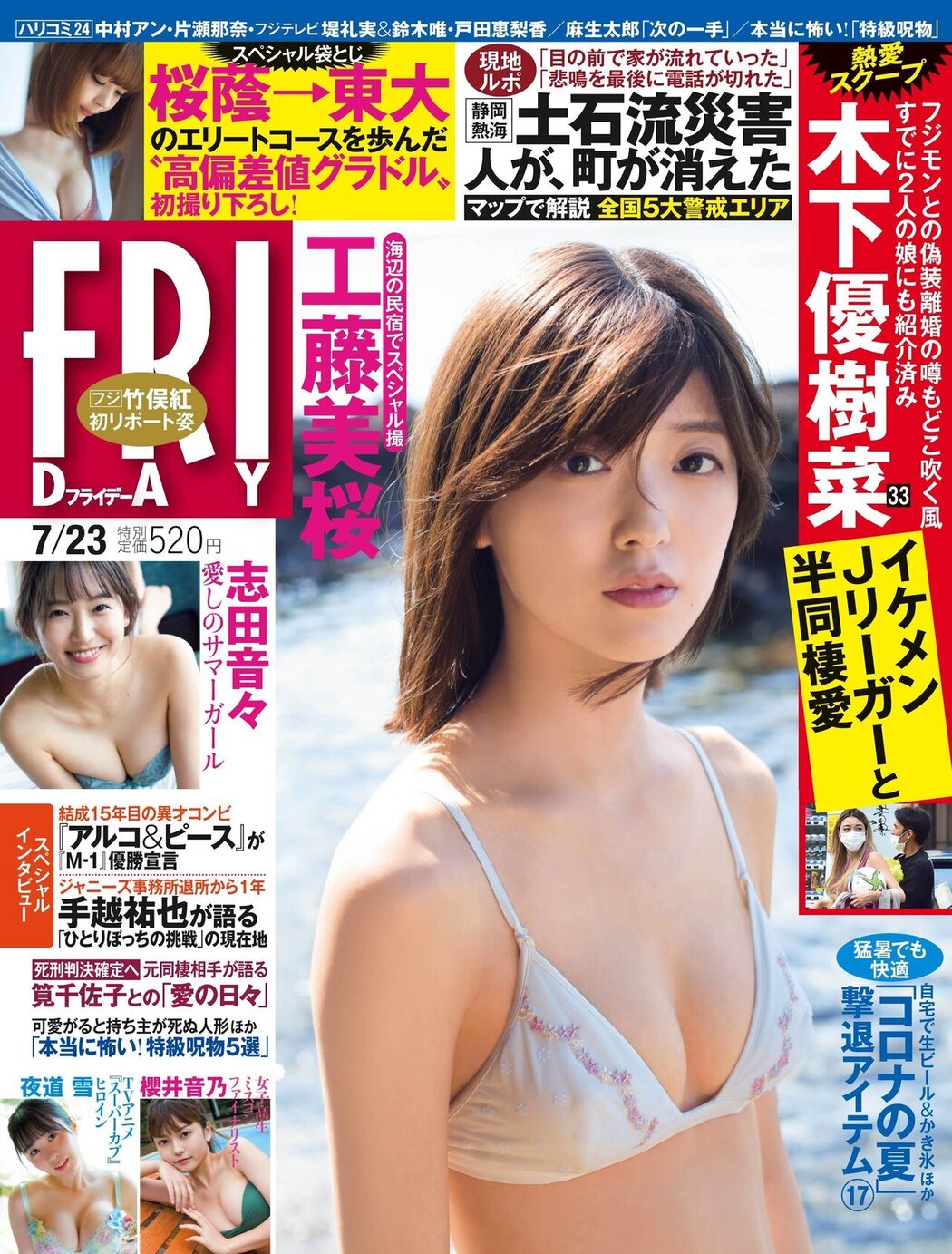 Mio Kudo 工藤美桜, FRIDAY 2021.07.23 (フライデー 2021年7月23日号) Cover Photo