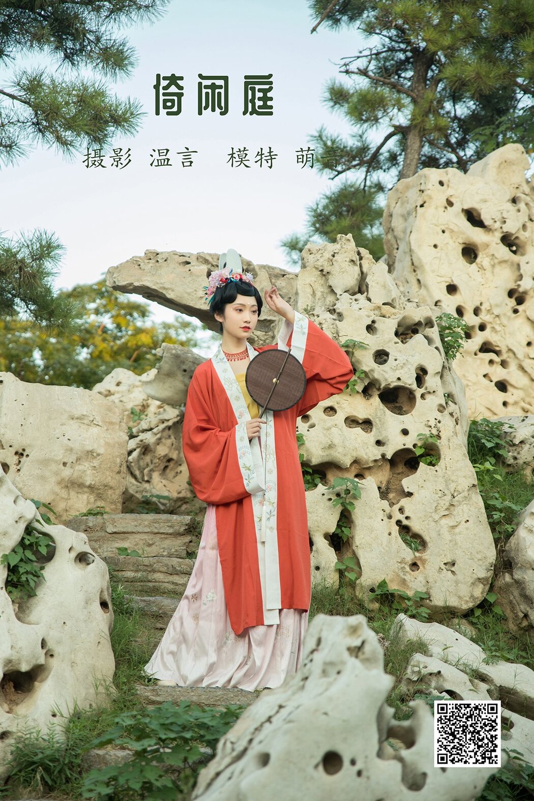 YiTuYu艺图语 Vol.1068 Meng oto Bu Meng Cover Photo