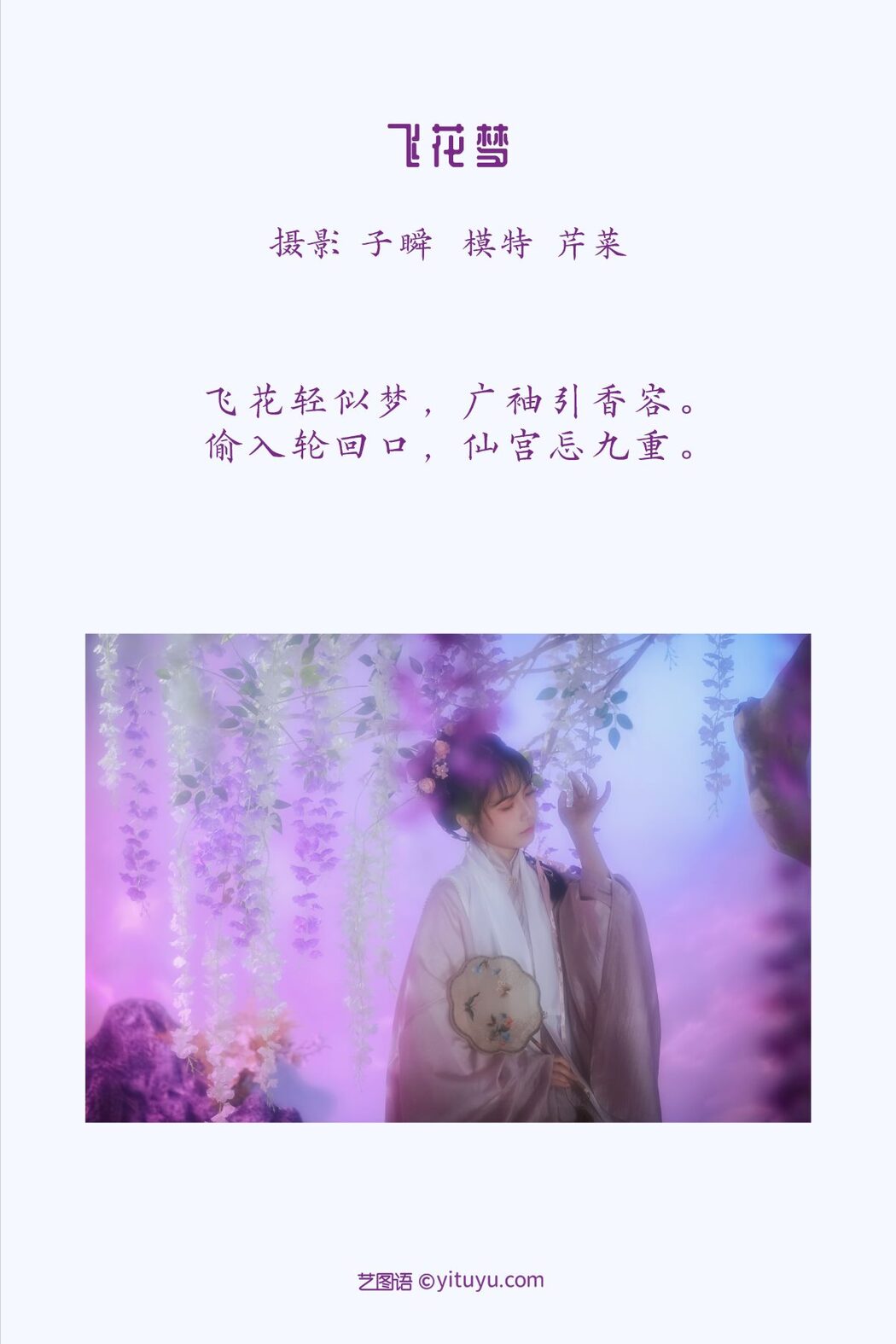 YiTuYu艺图语 Vol.1042 Qin Cai Fa Er