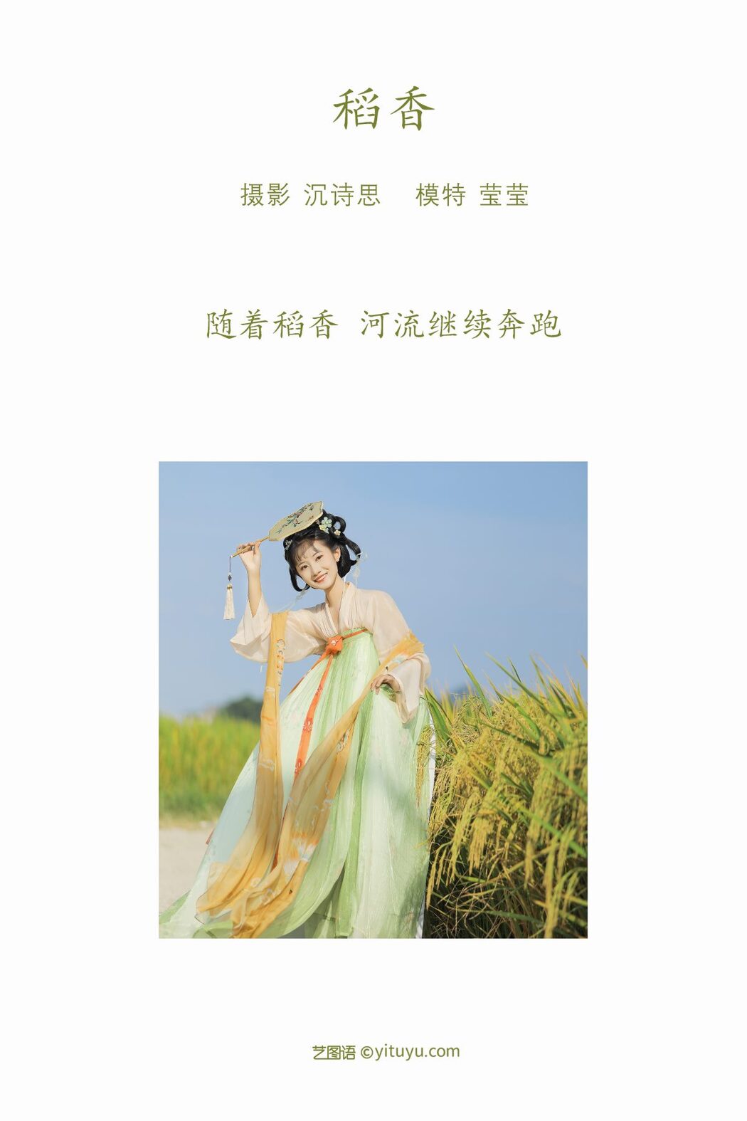 YiTuYu艺图语 Vol.1071 Ying Ying