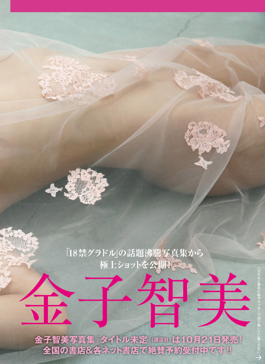 Kaneko Satomi 金子智美, FRIDAY 2021.10.08 (フライデー 2021年10月8日号)