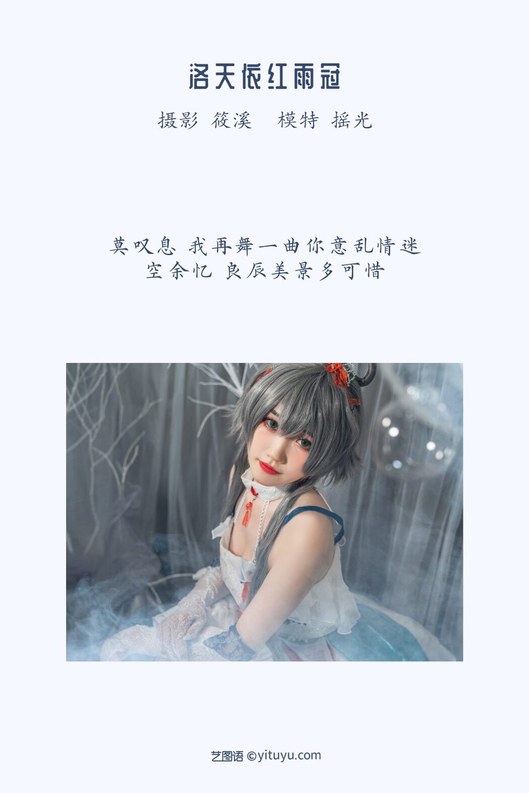 YiTuYu艺图语 Vol.1061 Yao Guang