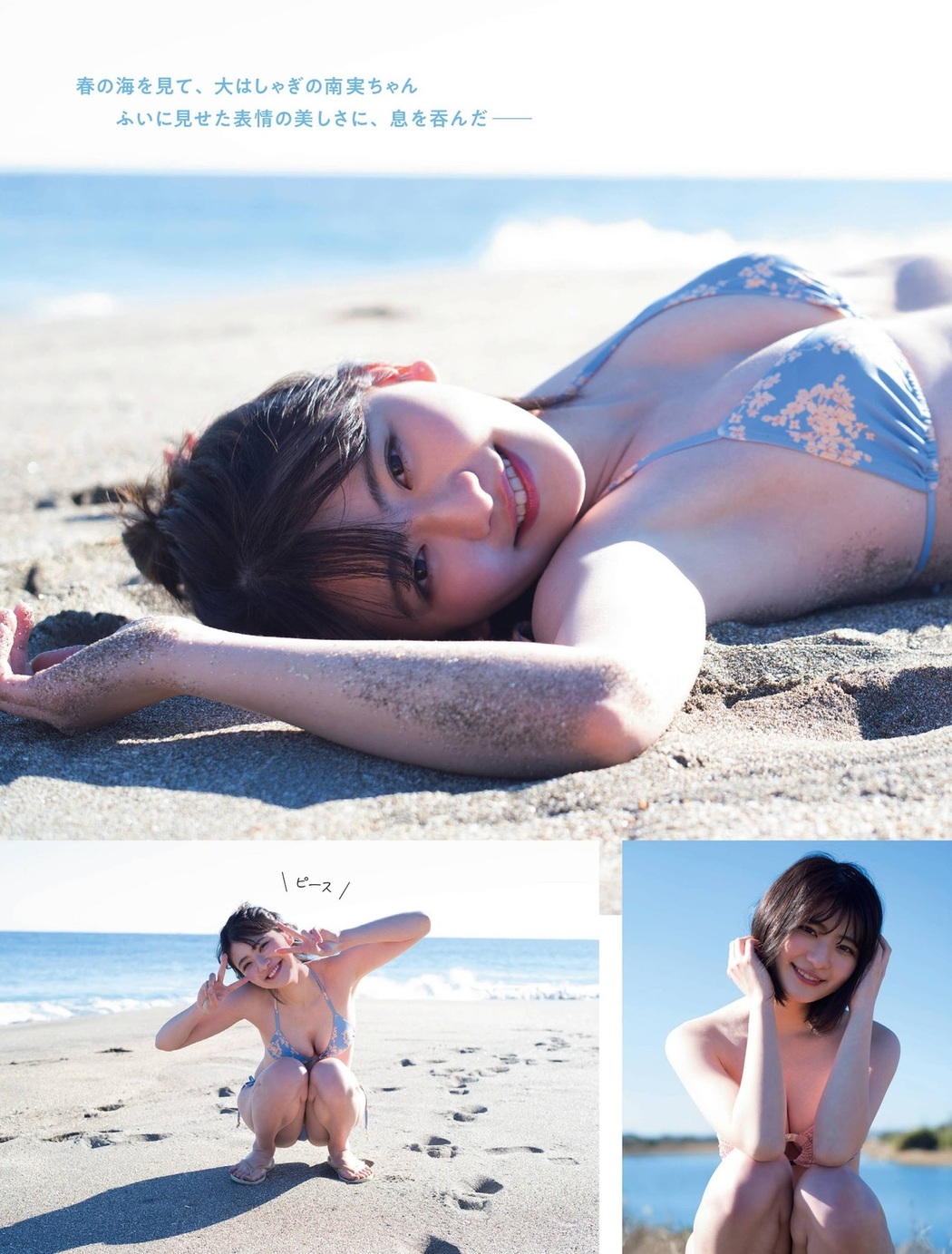 Minami Yamada 山田南実, FRIDAY 2021.04.16 (フライデー 2021年4月16日号)