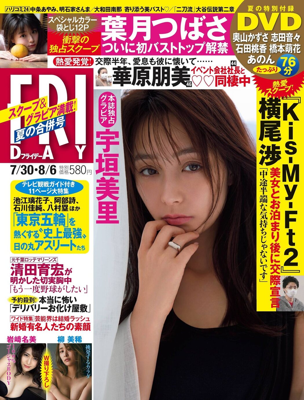Misato Ugaki 宇垣美里, FRIDAY 2021.07.30 (フライデー 2021年7月30日号) Cover Photo